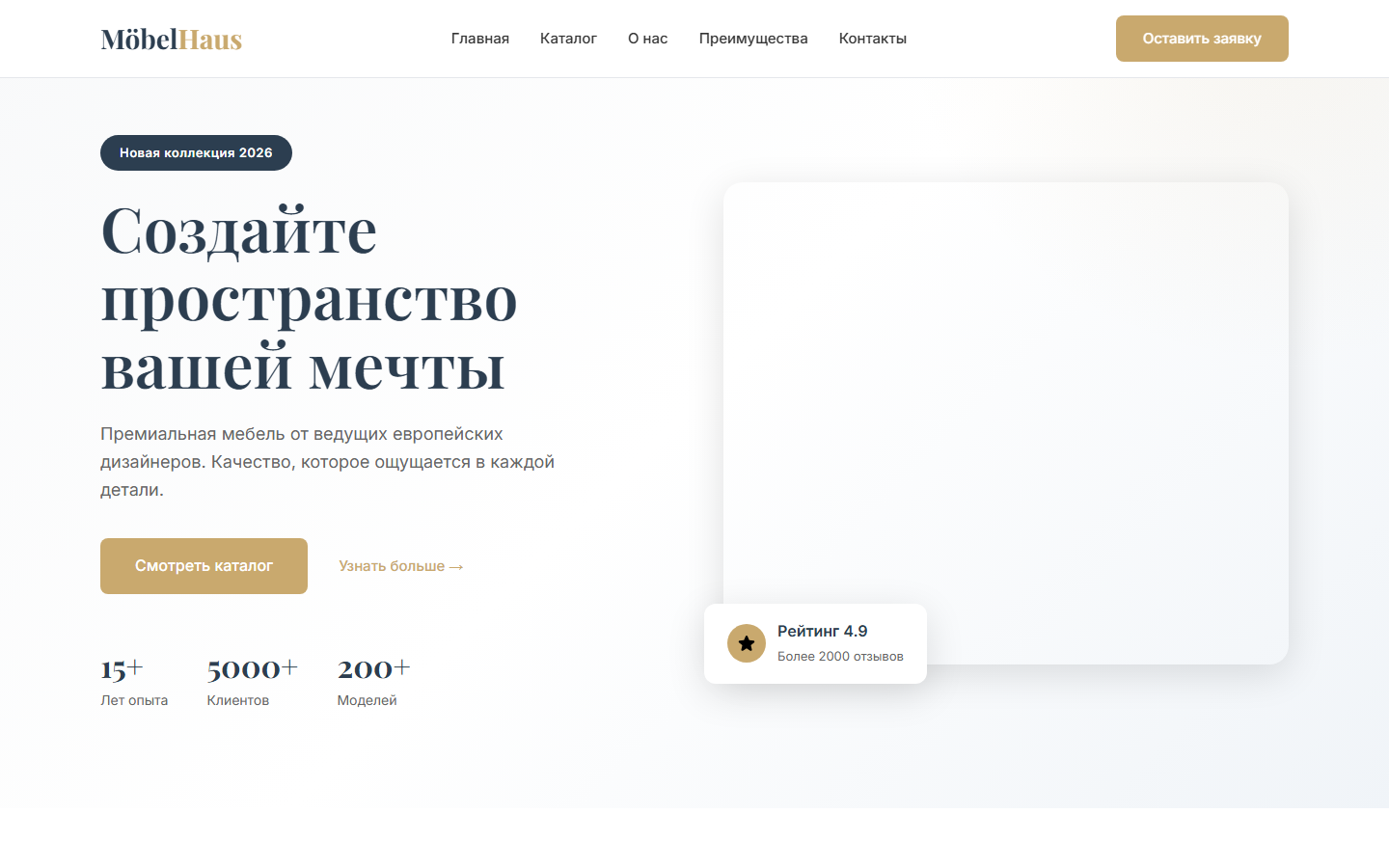 Скриншот лендинга мебельной компании